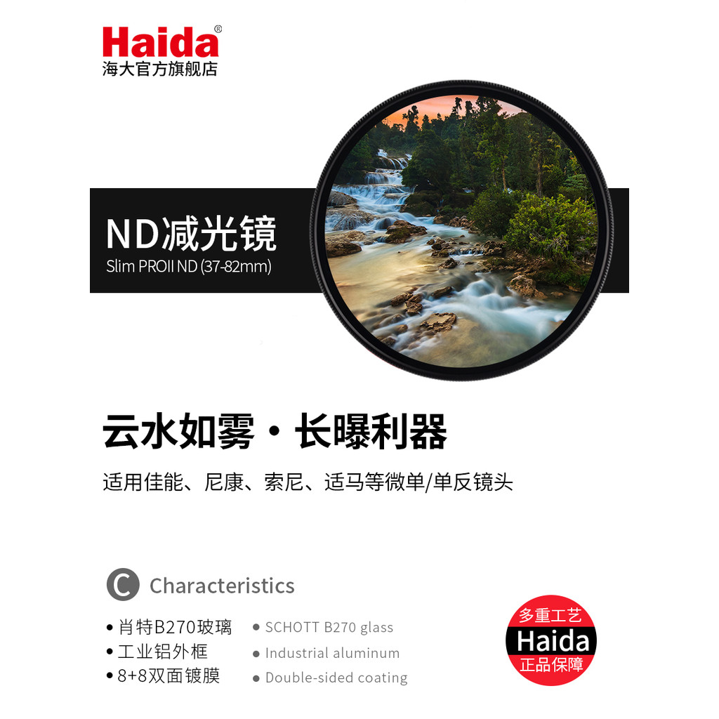Haida Haida Filter nd1000 nd Filter 67 77mm Medium Grey Density Filter ND64 เลนส์ Micro SLR nd เลนส์