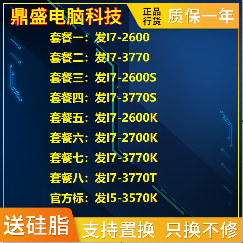 Dingsheng I7--2600 3770 2700 3770S i7-2600k 3770T ฟิล์มหลวมรุ่นอย่างเป็นทางการ CPU