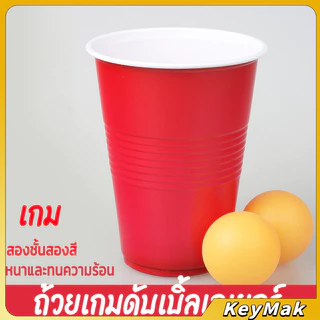 KeyMak แก้วพลาสติกใช้แล้วทิ้ง แก้วเหล้า งานเลี้ยง สีแดง หลายสี สามารถเลือกตามจำนวนที่ต้องการใช้งาน มีขนาด 16 oz/2 oz