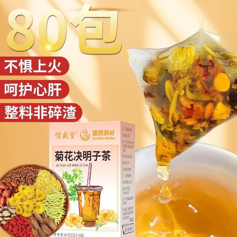 Xinshengtang Flower Cassia Seed Tea 80g Burdock Root Honeysuckle Wolfberry Osmanthus Stay Up Late Re