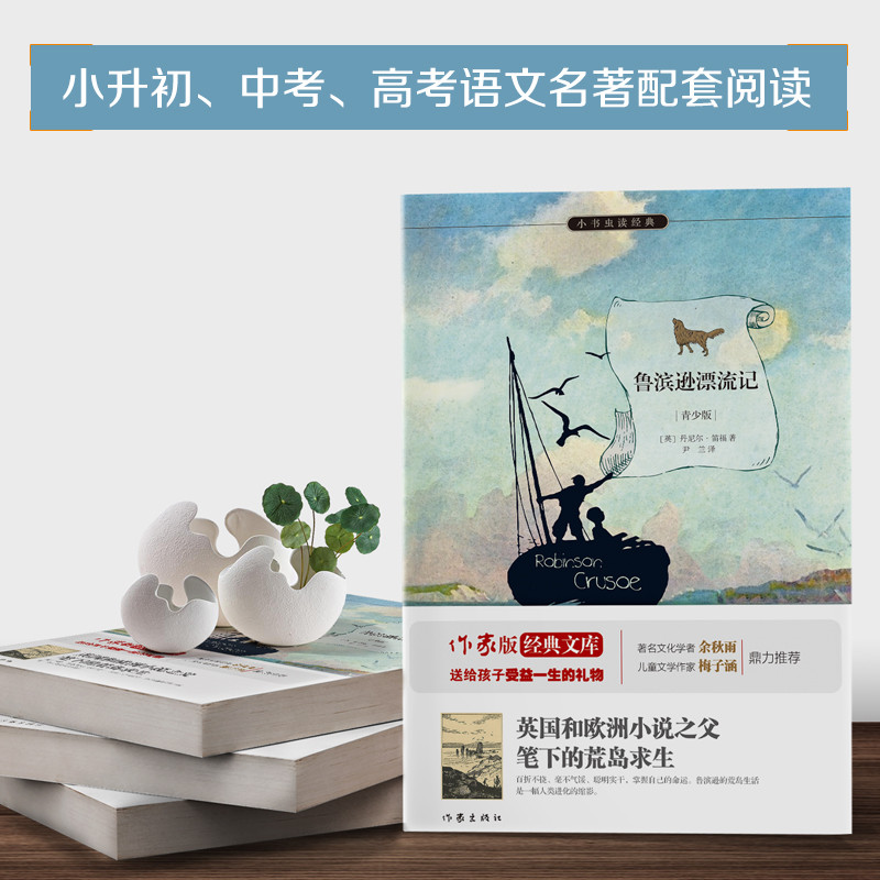 Lubinson Crusoe Happy Reading Bar การแปลอันละเอียดดั้งเดิมและถุงมือ Yu Qiuyu, Mei Zihan