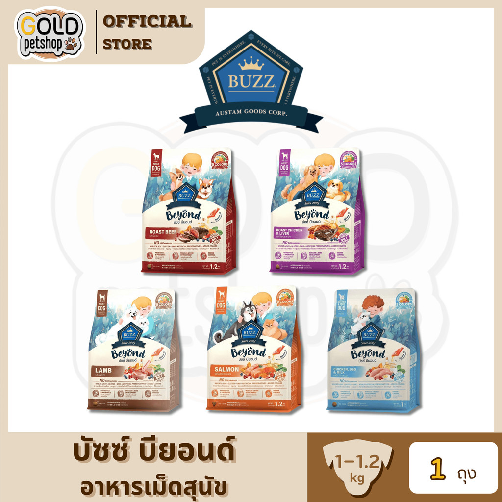 Buzz Beyond Dog อาหารสุนัข เกรดพรีเมี่ยม กลูเตนฟรีขนาด 1-1.2 kg