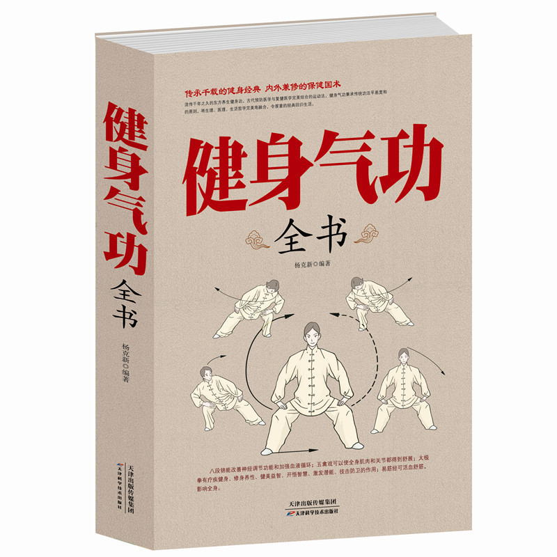 ของแท้ฟิตเนส Qigong ทั้งหนังสือสุขภาพ Qigong Yijinjing Taijiquan ห้านกละครแปดส่วน Jin หกตัวอักษรหนัง