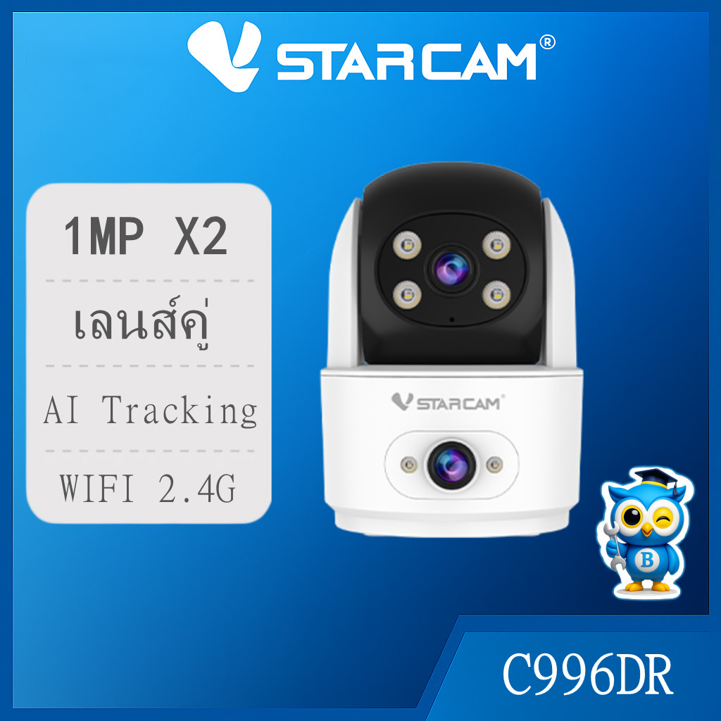 Vstarcam C996DR กล้องเลนส์คู่  กล้องวงจรปิด กล้องใช้ภายใน  ไวไฟในตัว กล้องวงจรปิดใช้สาย