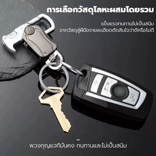 พวงกุญแจ อเนกประสงค์ แบบสร้างสรรค์ เปิดขวดได้ พวงกุญแจเปิดขวด พวงกุญแจรถยนต์