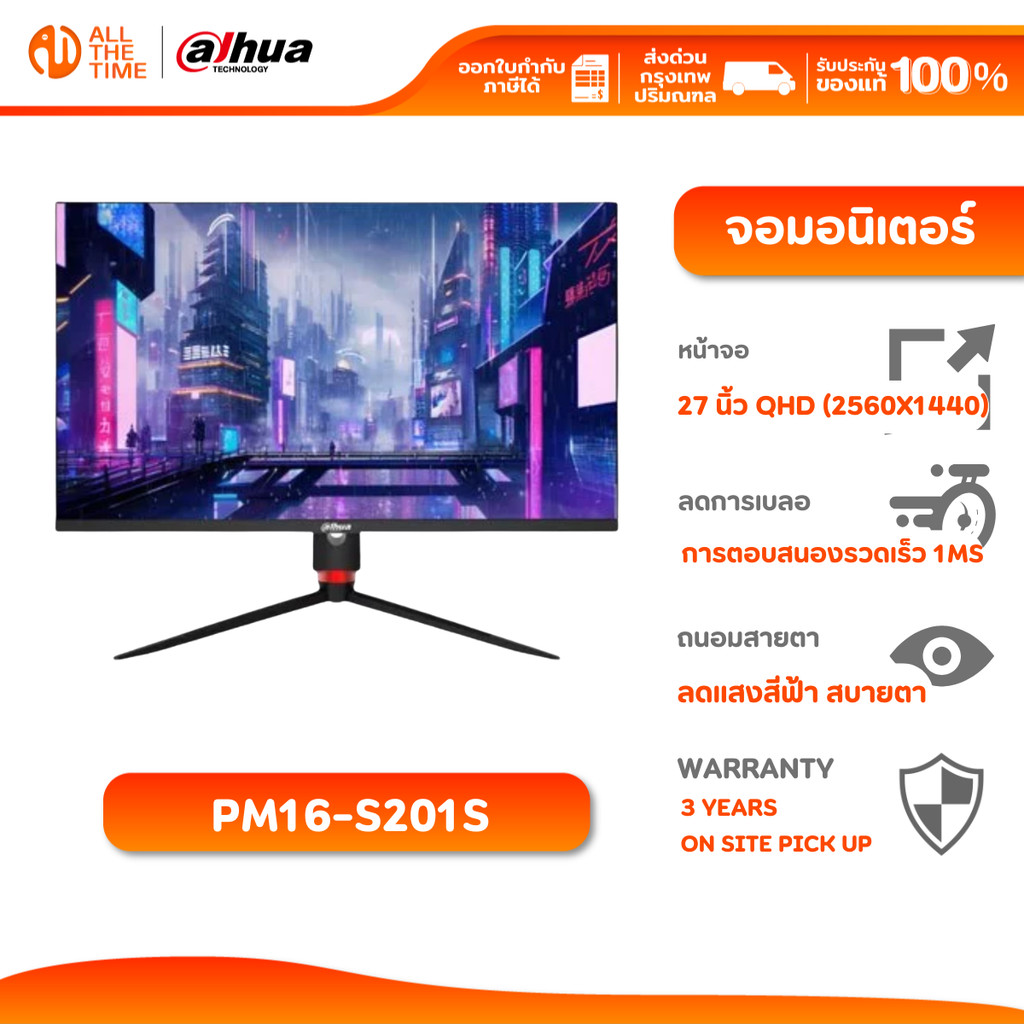 DAHUA MONITOR LM27-E331A 27’’ QHD IPS Monitor จอคอม จอมอนิเตอร์ Refresh Rate : 180Hz
