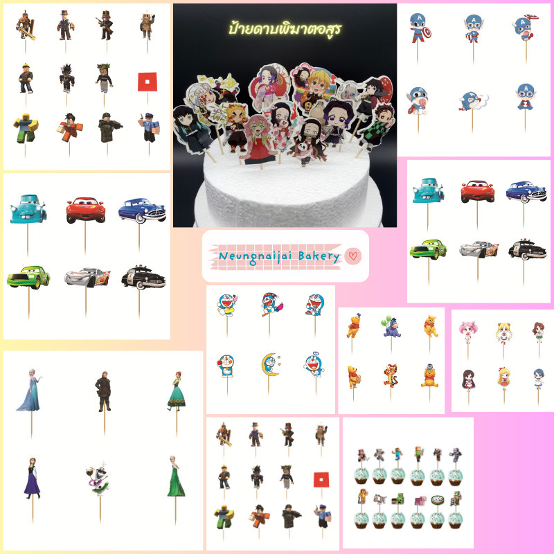 🛒พร้อมส่ง🇹🇭🇹🇭🛒ป้ายปักเค้ก คัพเค้ก 1แพ็ค24ชิ้น V.2