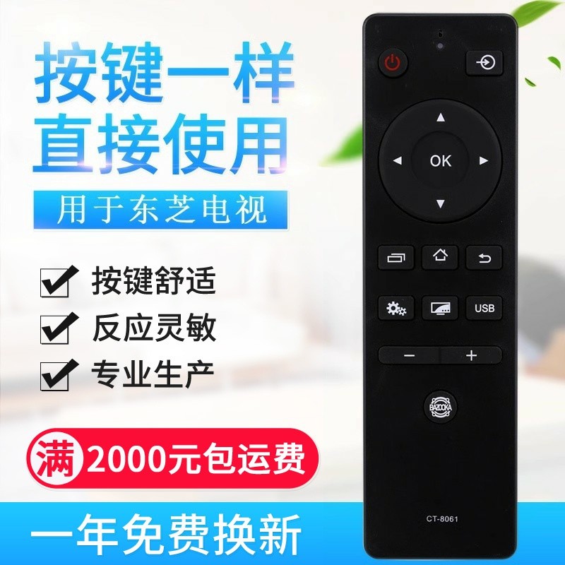 คุณภาพเดิมที่ใช้งานได้โตชิบา LCD TV รีโมทคอนโทรล CT-8061 32L2600C 43L2600C 48/55L2