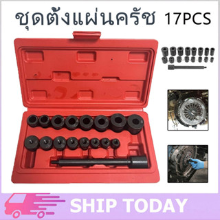 ชุดตั้งแผ่นครัช 17ตัว OKURA รุ่น E-OK-AT035 ตั้งแผ่นครัช ชุด…