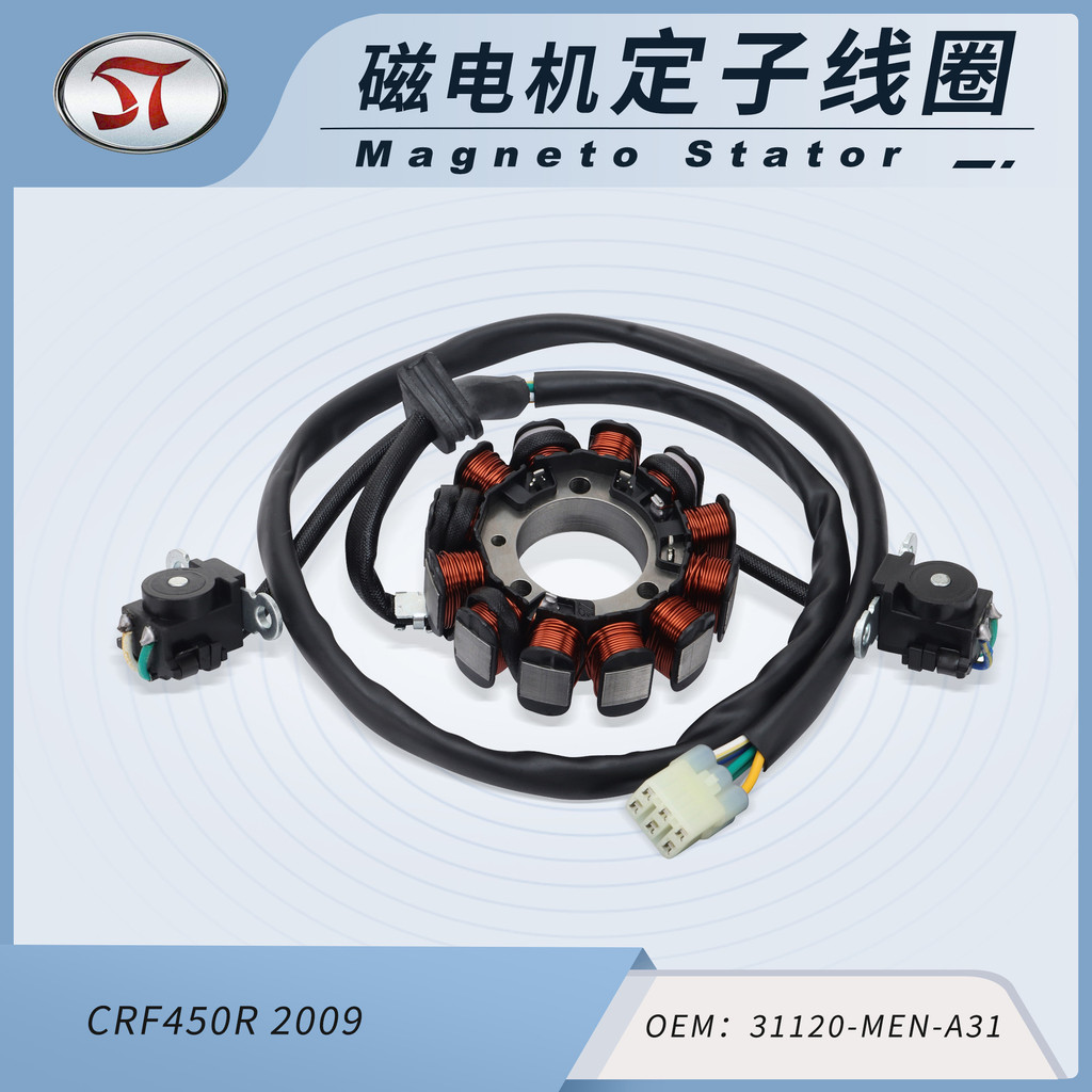CRF450r Crf 450r 2009  摩托车发电机磁电机定子线圈配件改装
