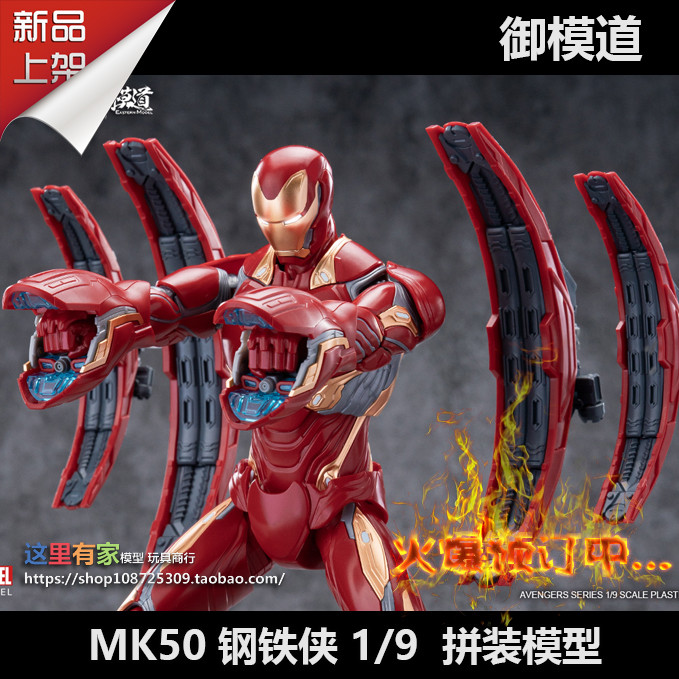 พร้อมส่ง Yumo Road 1/9 Iron Man MK50 โมเดลประกอบ