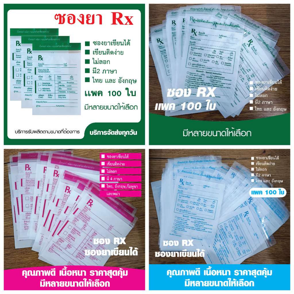 ซอง RX ซองซิปเขียนได้ รับผลิตซองใส่ยา ซองพลาสติก เกรด A เเพค 100 ใบ
