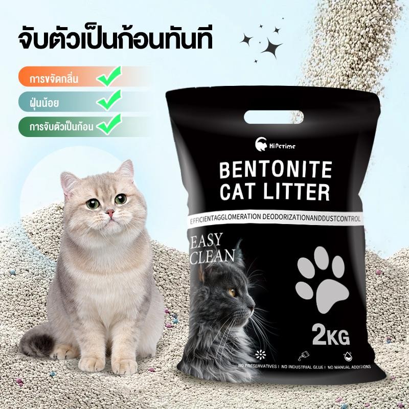 ทรายแมวผสมเบนโทไนต์ 2 กก. ดูดซับชื้นและกลิ่นเหม็นหมดจด