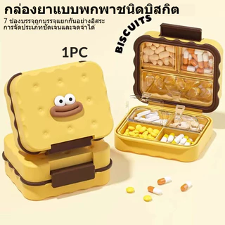 กล่องยาแบบพกพาความจุสูงกันความชื้นปิดผนึกสำหรับเก็บยาและเครื่องมือจัดยาแบบมินิ