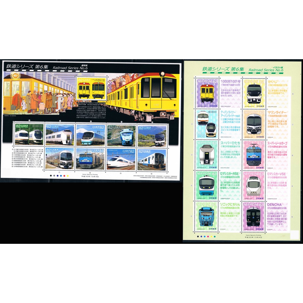 N4503 Japan 2018 Train Series 6th Group Train Edition แผ่น 2MS ยี่ห้อใหม่แสตมป์ต่างประเทศ 0124