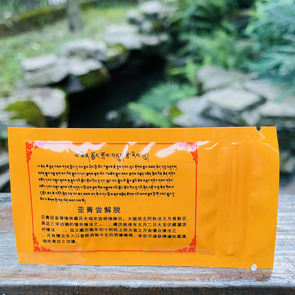 Ya Qingzhi Liberation Treasure Fragrance One Bag เจดีย์ Relic Gawu Box