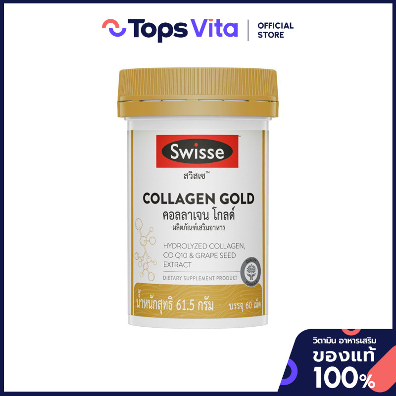 SWISSE สวิสเซ คอลลาเจน โกลด์ 60 เม็ด [9311770616768]