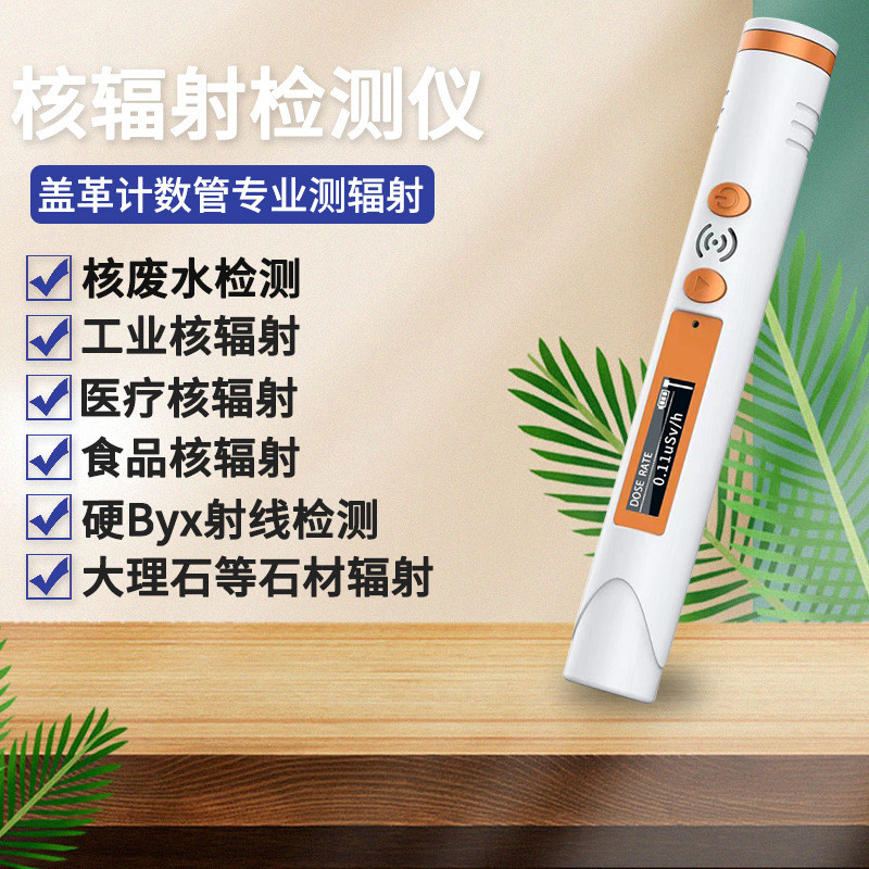 Handheld Pocket Nuclear Radiation Detector Marble Radioactive x/y Radiation Personal Dose Alarm Coun