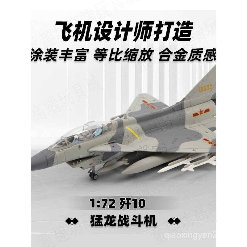 J-10C เครื่องบินรุ่น 1: 72 เครื่องประดับ J-ten j10C ทหาร Parroller โลหะผสมของขวัญที่ระลึก