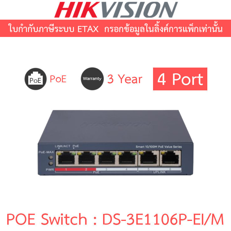 HIKVISION สวิตซ์ 4 Port Fast Ethernet Smart POE Switch รุ่น DS-3E1106P-EI/M