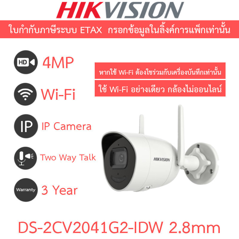 HIKVISION กล้องวงจรปิด IP Wi-Fi 4MP พูดคุยโต้ตอบได้ ต้องใช้กับเครื่องบันทึก DS-2CV2041G2-IDW 2.8mm