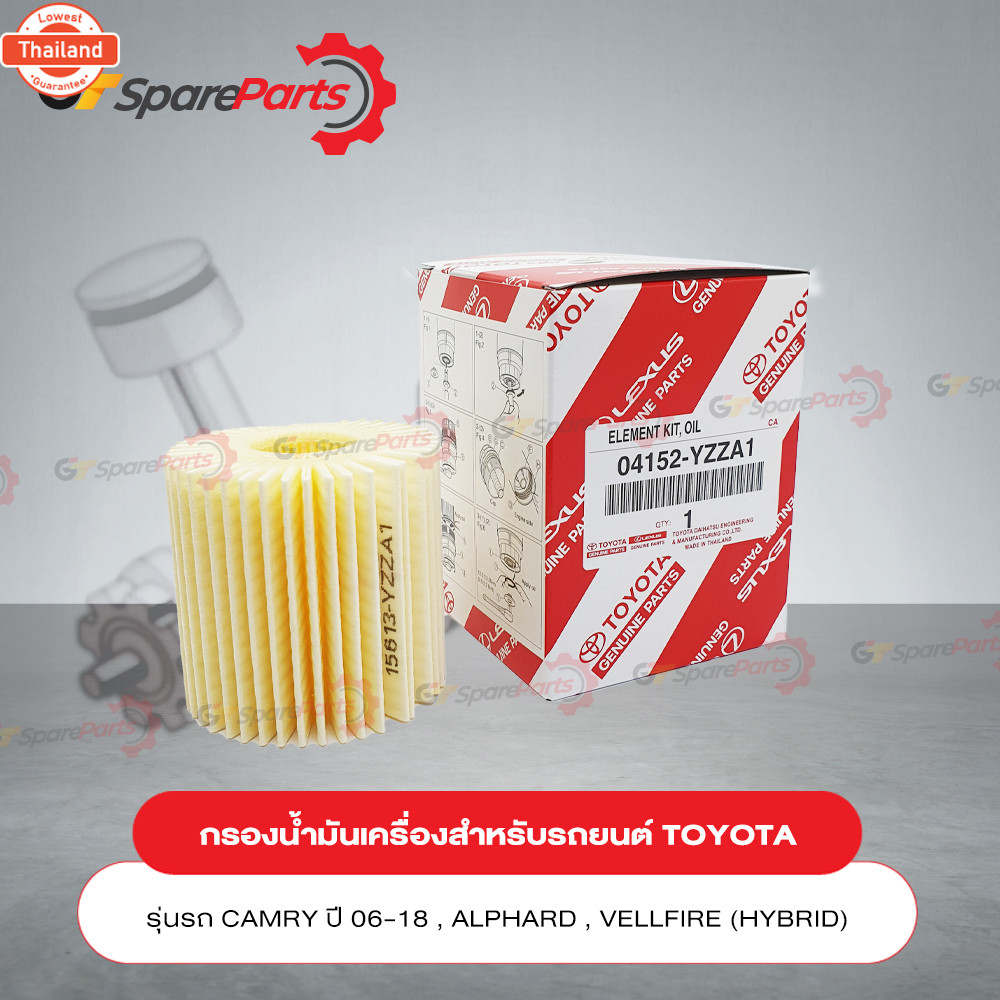 กรองน้ำมันเครื่อง สำหรัรถยนต์โตโยต้า CAMRY AVV50,ALPHARD, VELLFIRE HYBRID 6AR-FE/ 2GR-FE year 2012-2