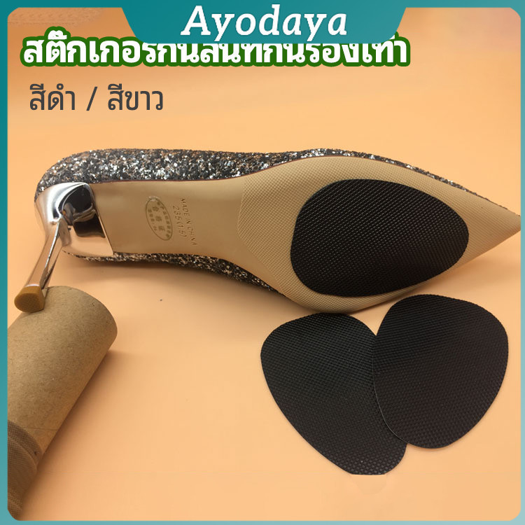 Ayo แผ่นซ่อมพื้นรองเท้า แผ่นกันลื่น สำหรับรองเท้าส้นสูง พร้อมส่งจากไทย high heels non-slip stickers