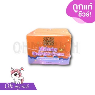 ครีมทารักแร้ SENE ครีมรักเเร้เซริเซ่ Serise ตาตุ้มด้าน ขาหนี…