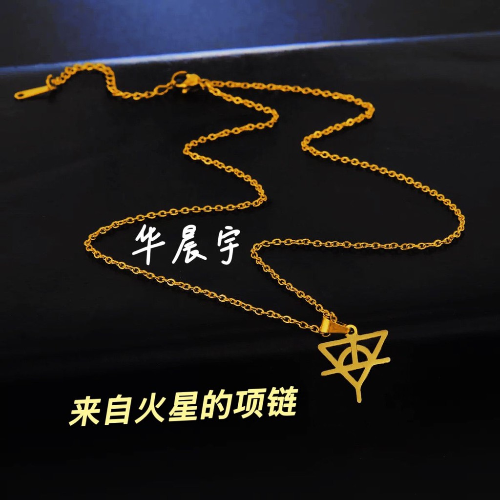 คําแนะนําอินเทรนด์แห่งชาติ Hua Chenyu สร้อยคอสไตล์เดียวกัน HCY โลโก้ Mars คอนเสิร์ตผู้ชายผู้หญิงแฟนเ