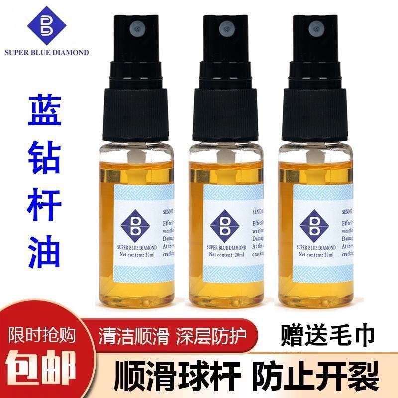 蓝钻台球杆专用保养油台球杆前支后把保养上光油白蜡木台球杆杆蜡Blue drill pool cue special maintenance oil pool cue front supportkn21