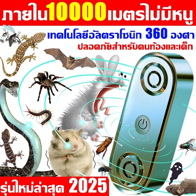 📢ไม่ได้ผลคืนเงิน📢เครื่องไล่หนูsonic รอบทิศทาง360องศา ที่ไล่หนูไฟฟ้าลำโพงคู่ การไล่หนู งู แมลงสาบ แมงมุม ไล่จิ้งจกฯลฯ