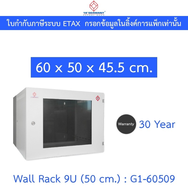 19”GERMANY ตู้แรค Wall Rack 9U (50 cm.) รุ่น G1-60509