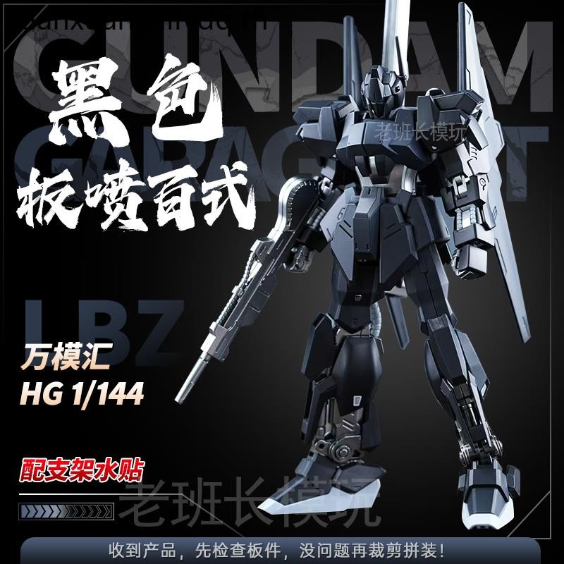 WMH ทารกแรกเกิดร้อยสไตล์สเปรย์สีดําสีขาว HG กันดั้มประกอบของเล่นรูป Mecha WMH ในประเทศ ko