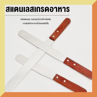 ไม้พายสแตนเลสด้ามไม้6/8/10/12นิ้ว