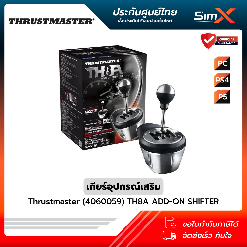 Thrustmaster TH8A Shifter เกียร์เสริมพวงมาลัย แข่งรถสมจริง 7+1 H-Pattern / Sequential รองรับ PS5 PS4