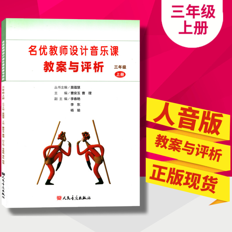 Human Sound Edition Elementary School Music Teaching Case Third Grade Volume 2 Premium Teacher Desig