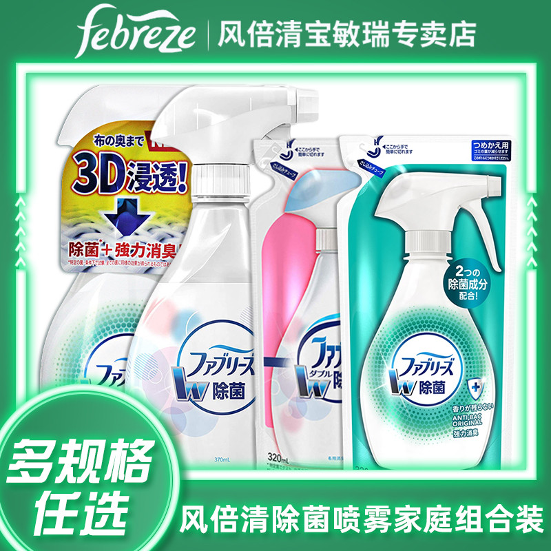 ญี่ปุ่นนําเข้า Febreze Febreze Febreze Rinse-Free สเปรย์ฆ่าเชื้อเสื้อผ้ารองเท้ากําจัดกลิ่นไม่ฆ่าเชื้