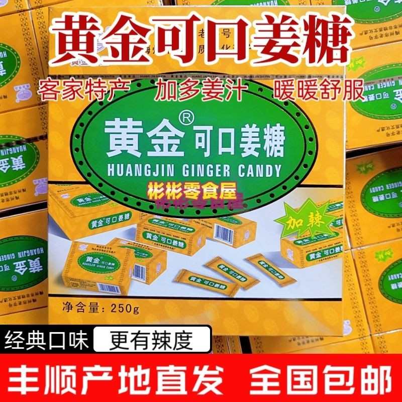 2025新款正宗客家姜糖加辣姜糖黄金可口姜糖加多姜汁盒装手工姜汁软糖原装Authentic Hakka ginger candy with spicy ginger candy golden deli
