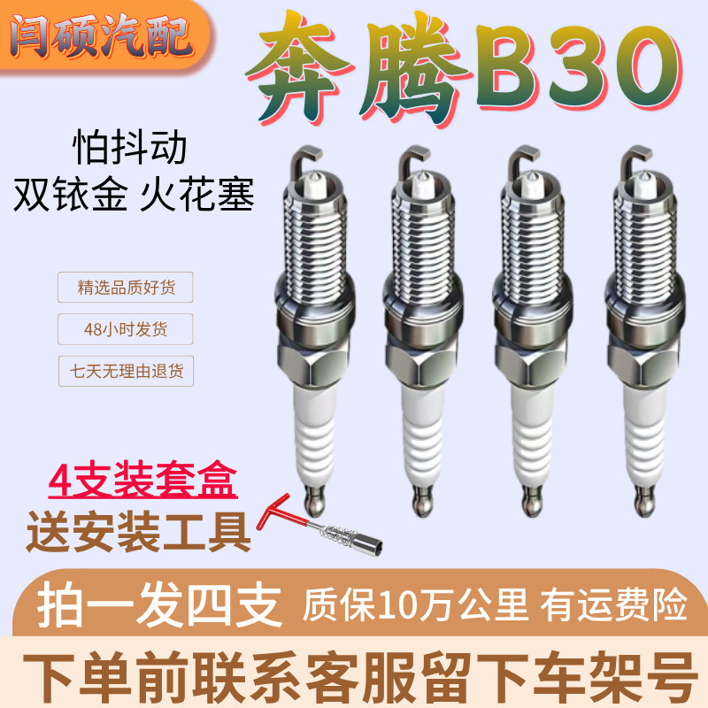 เหมาะสําหรับ FAW Pentium B30 สําหรับเข็ม Double Iridium Spark Plug อัพเกรด 1.6L ของแท้ Burner Spark 