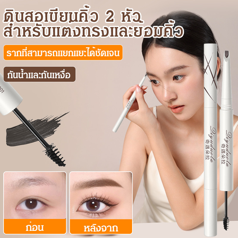 สีย้อมผมจากพืชที่ปลอดภัย แต่งหน้าคิ้ว ปากกา เป็นธรรมชาติและสวยงาม ติดทนนานและไม่เลอะง่าย เบา คิ้ว ดินสอเขียนคิ้ว ดินสอเขียนคิ้วแบบปลายคู่ ไม่ระคายเคืองต่อผิวหนัง จัดแต่งทรงผมและแต่งหน้าติดทนนาน รูปร่างคิ้วที่สมบูรณ์แบบ