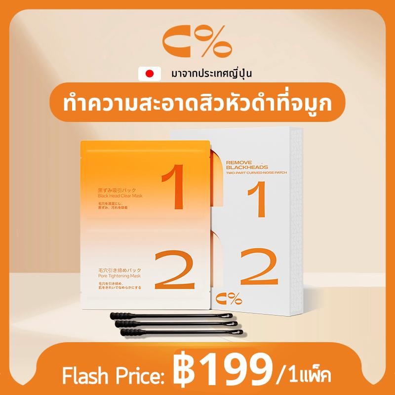 C% CPercent แผ่นแปะจมูก Clear Nose ทำความสะอาดสิวหัวดำที่จมูก Blackhead Tool Remover No.1 Link