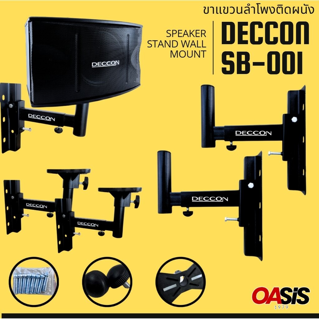 มีส่งด่วน [1ชุด/2ชิ้น] DECCON รับ น.น.25kg ขาแขวนลำโพง หมุนได้ 360องศา SB-001 ขายึดลำโพง ขายึดลําโพงติดผนัง ที่แขวนลำโพง