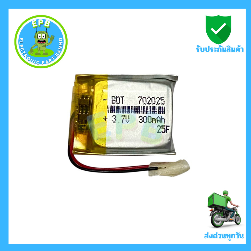 BDT 702025 (ราคาต่อ 1ชิ้น) 3.7V-300mAh ขนาด 20x25x7mm มีสินค้าพร้อมส่งในไทย
