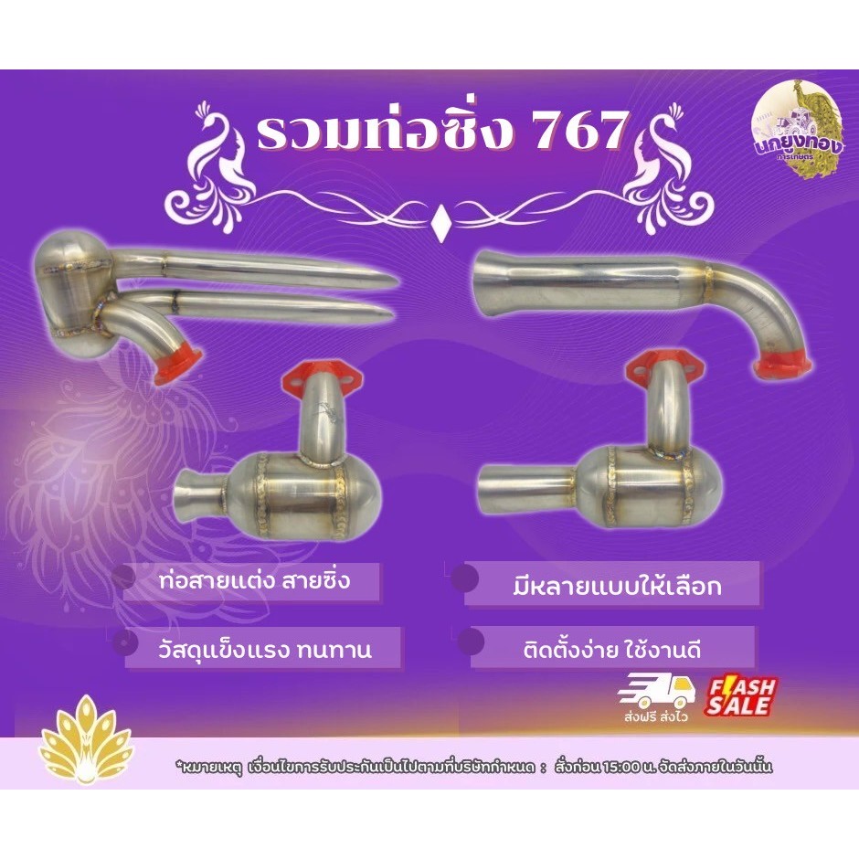 ท่อซิ่ง 767 ท่อไอเสีย ท่อดัง ท่อลั่น ท่อแต่ง เครื่องพ่นยา767