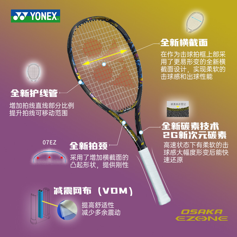 ไม้เทนนิส YONEX Osaka Special Edition ezone 98/100 คาร์บอนเต็มสำหรับมืออาชีพและคนชอบเล่น