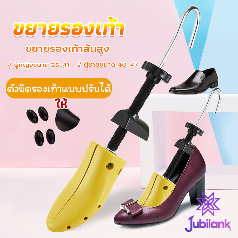 J.B ที่ขยายข้างรองเท้าส้นสูง ตัวยืดและปรับได้ ราคา ต่อ 1 ข้าง Shoes Care