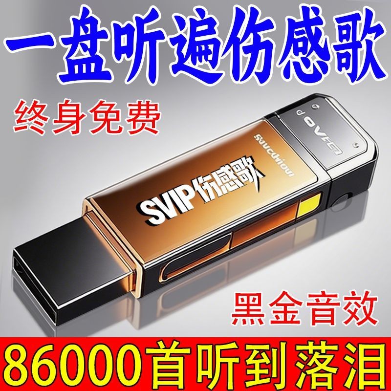 Lossless เพลงคุณภาพสูงเพลงยอดนิยม Sad Feeling Sad U Disk 2025 คุณภาพเสียงเครือข่ายรถ MP3ii15 Love So