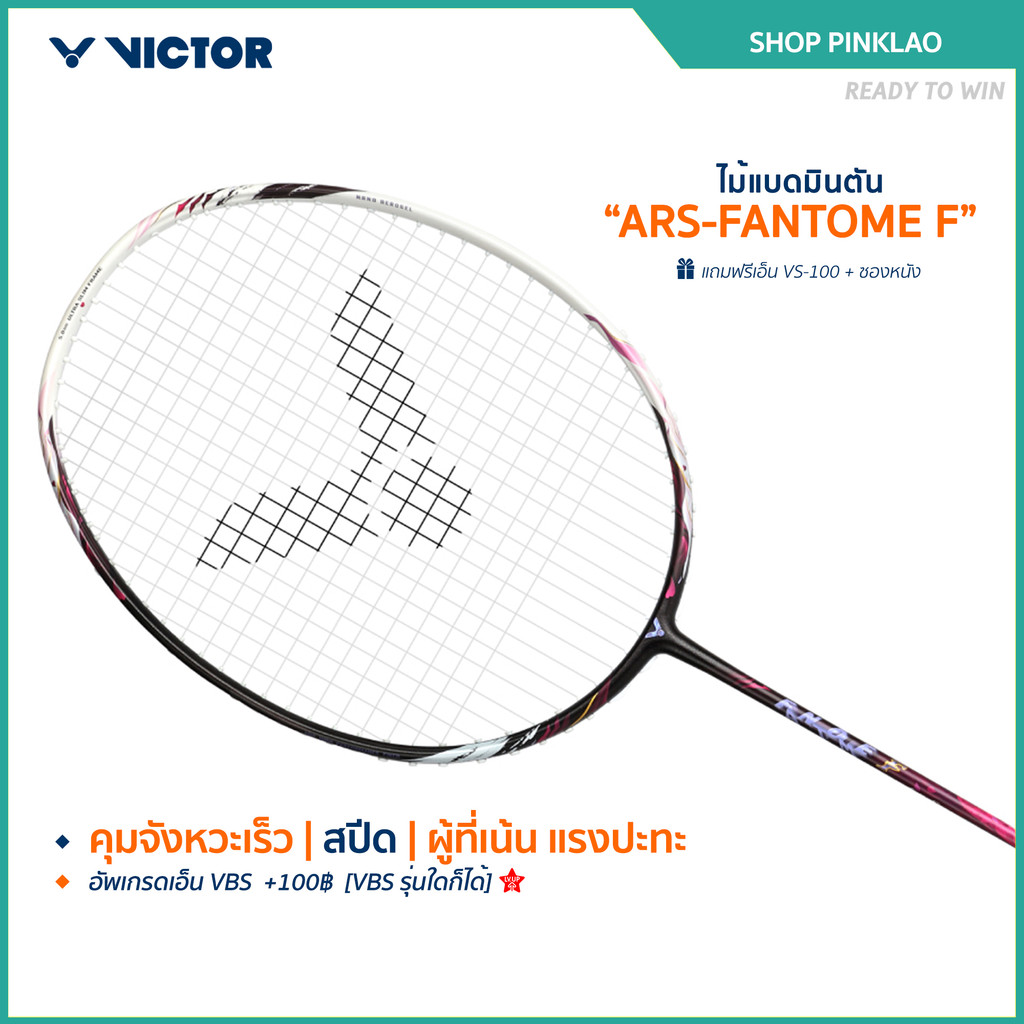 VICTOR ไม้แบดมินตัน รุ่น ARS-FANTOME F แถม เอ็นVS-100 + ซองหนัง (โปรดอ่านรายละเอียดก่อนสั่ง)