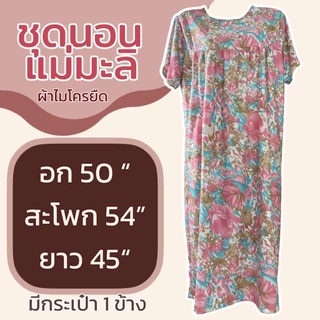 ชุดนอน แม่กุหลาบ อก 48 ลายดอกไม้ ผ้าไมโครยืดนิ่ม ฃ ชุดกระโปรง ผู้หญิง K17 A11