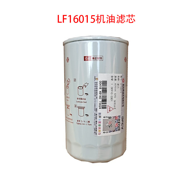 LF16015 Dongfeng Tianlong Tianjin KR ไส้กรองกรองน้ํามันองค์ประกอบ4897898Comins ตารางกรองน้ํามันเครื่